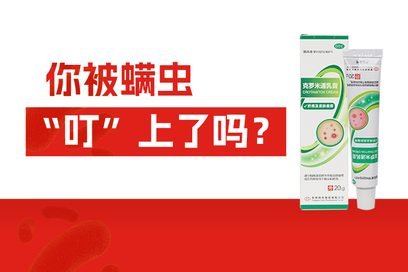 夏天渾身癢可能是螨蟲搗鬼？這些除螨妙招一定要知道！