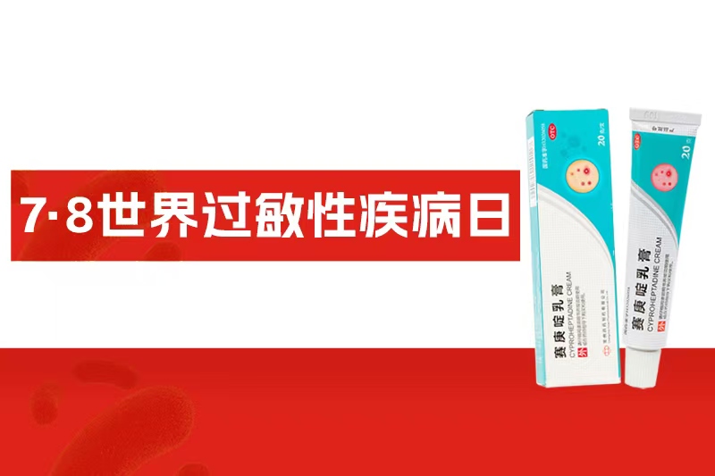 世界過敏性疾病日 | 皮膚過敏的“信號”，你讀懂了嗎？