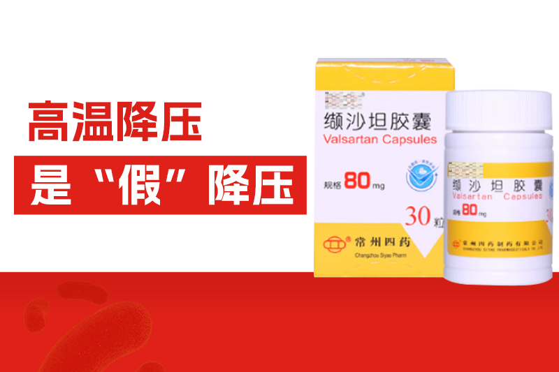 高溫天血壓不升反降？緊急提醒：高溫降壓是“假”降壓