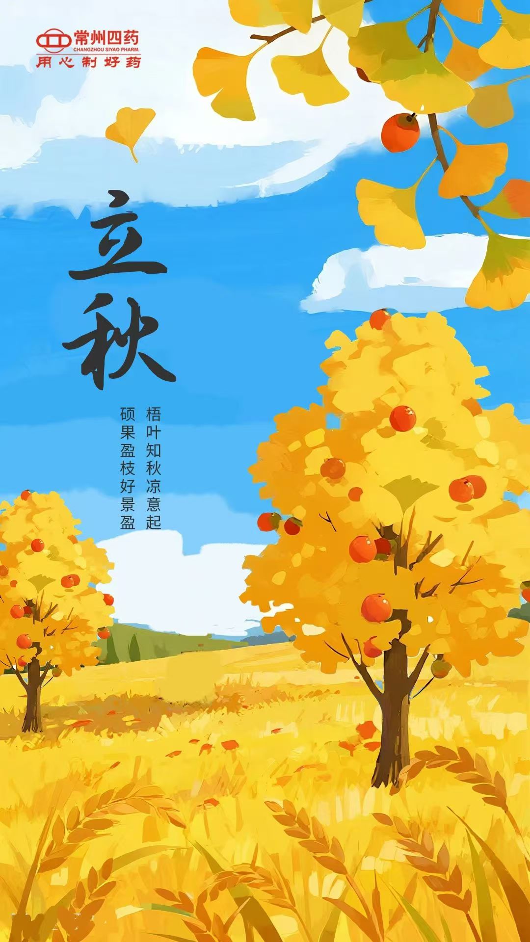 今日立秋 | 諸事順吉，碩果可期