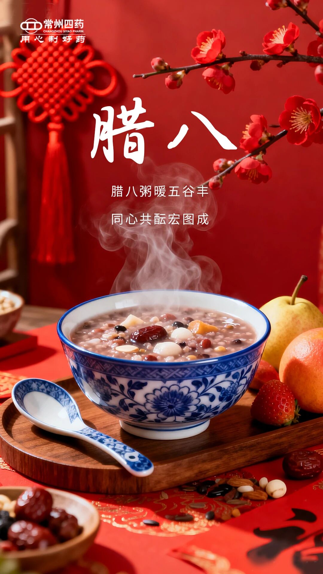 今日臘八 | 粥香盈碗添吉，福氣滿年納祥