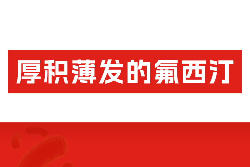 氟西汀用藥避坑指南：見效慢不是沒效果，這樣停藥才安全