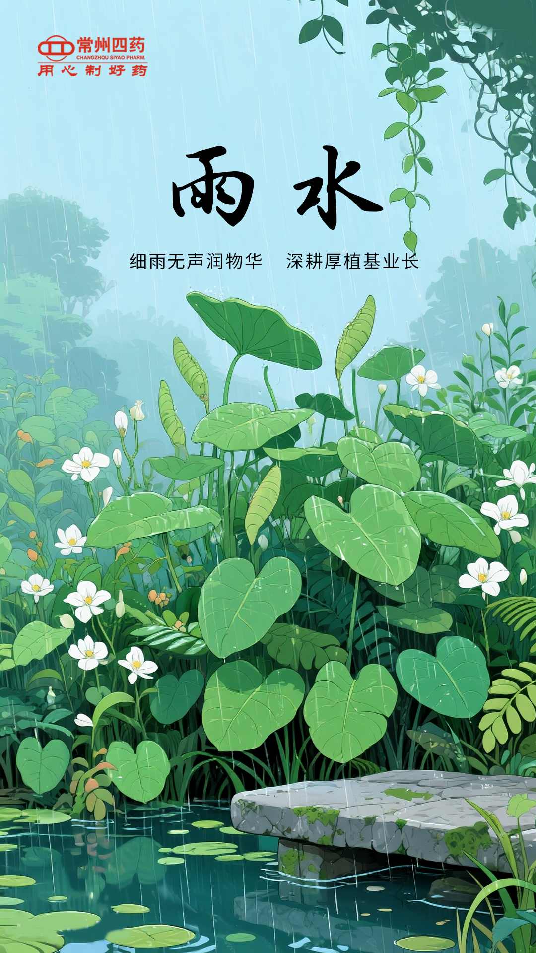 今日雨水 | 春風化雨，潤物無聲